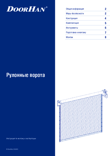 Инструкция по монтажу рулонных ворот с вальным приводом